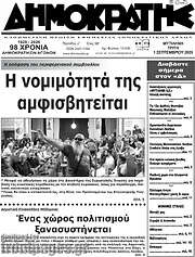 /Δημοκράτης