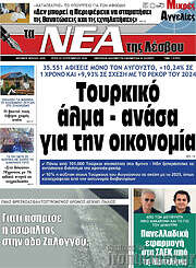 /Νέα της Λέσβου