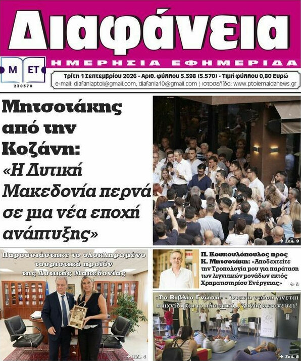 Διαφάνεια