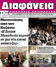 /Διαφάνεια