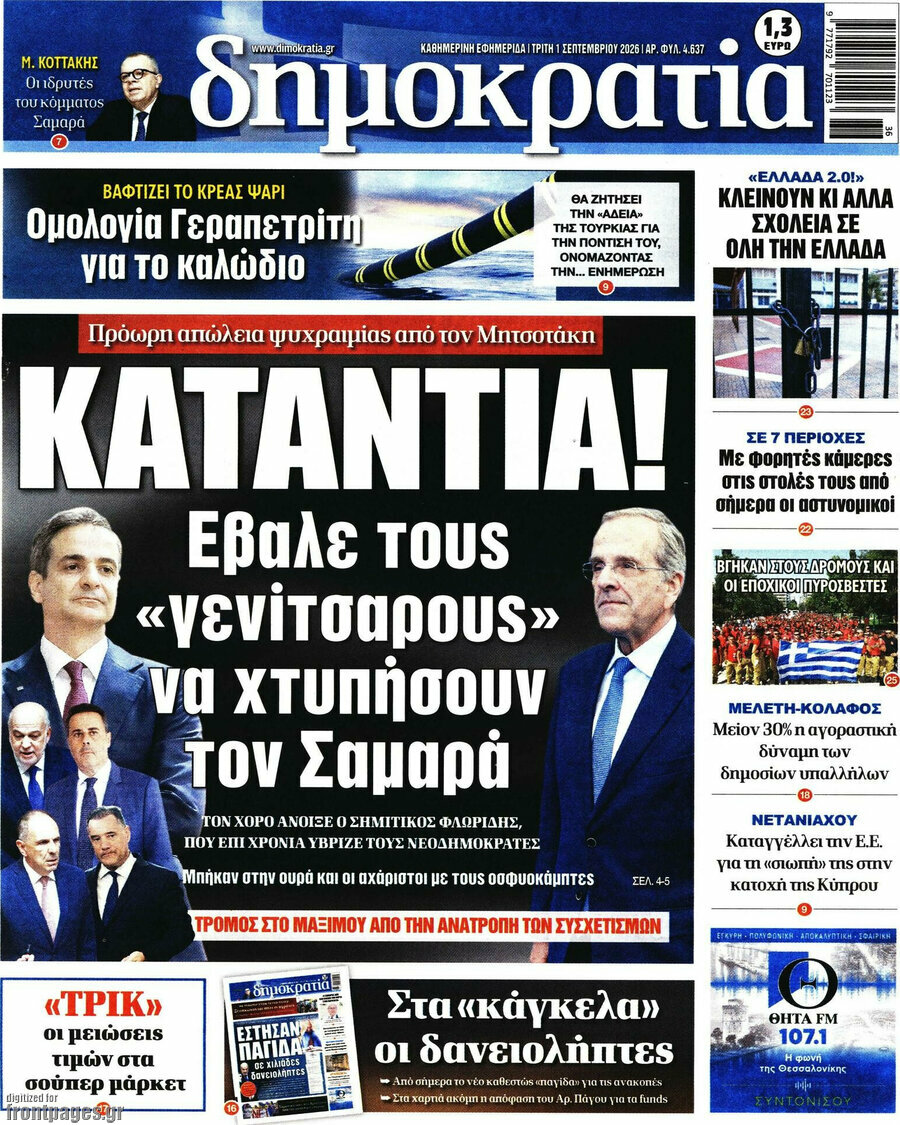 Δημοκρατία