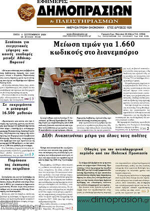 Πρωτοσέλιδο Εφημερίς Δημοπρασιών
