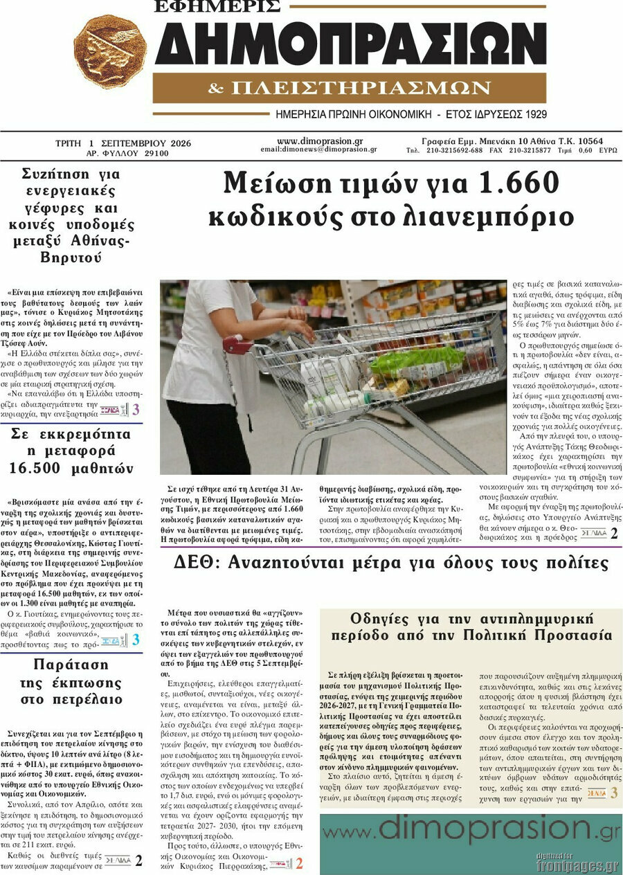Εφημερίς Δημοπρασιών