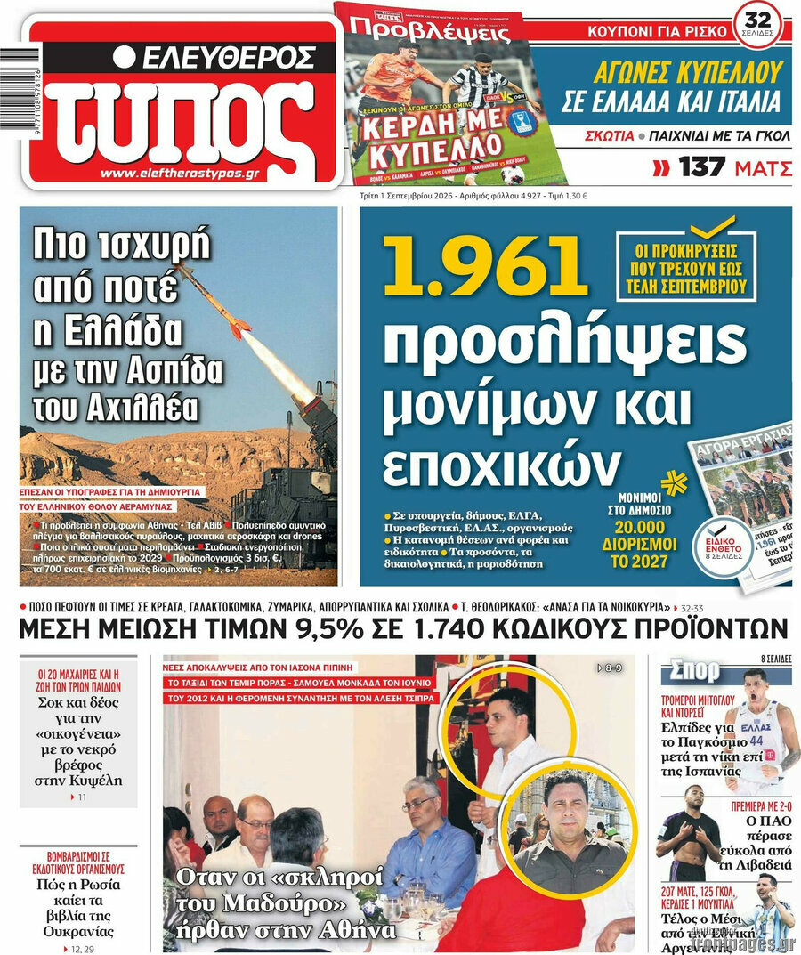 Ελεύθερος Τύπος