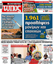 /Ελεύθερος Τύπος