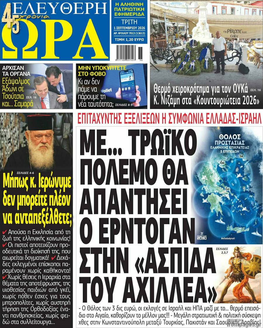 Ελεύθερη ώρα
