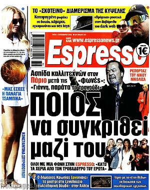 Πρωτοσέλιδο εφημερίδας Espresso - protoselida