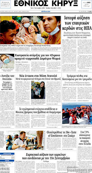 Πρωτοσέλιδο Εθνικός Κήρυξ