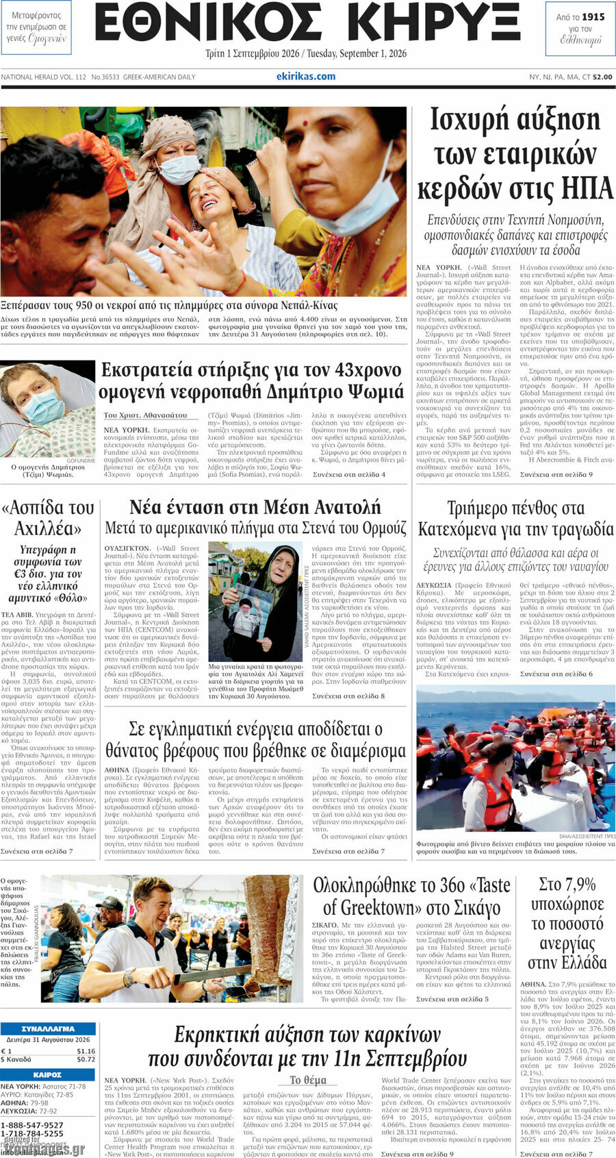 Εθνικός Κήρυξ