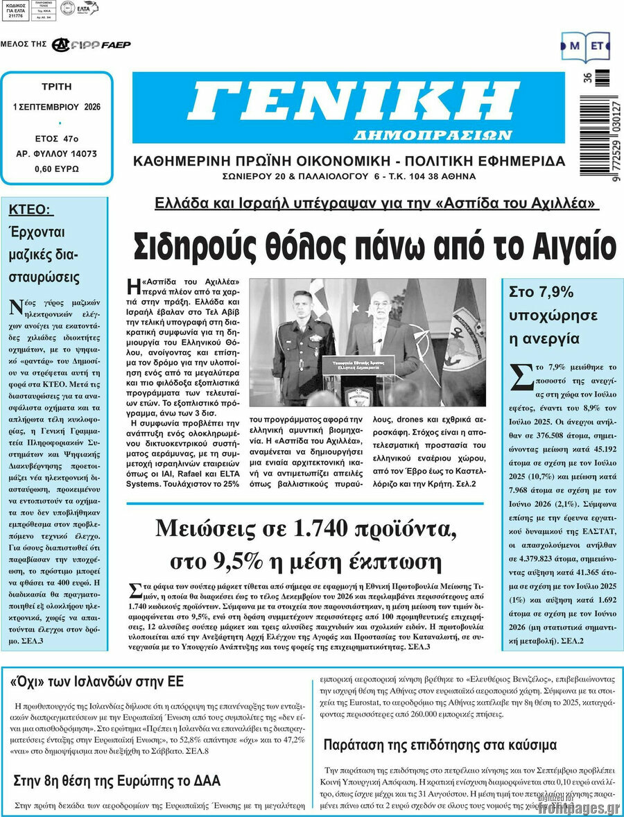 Γενική Δημοπρασιών