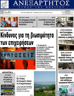 Πρωτοσέλιδο Ανεξάρτητος
