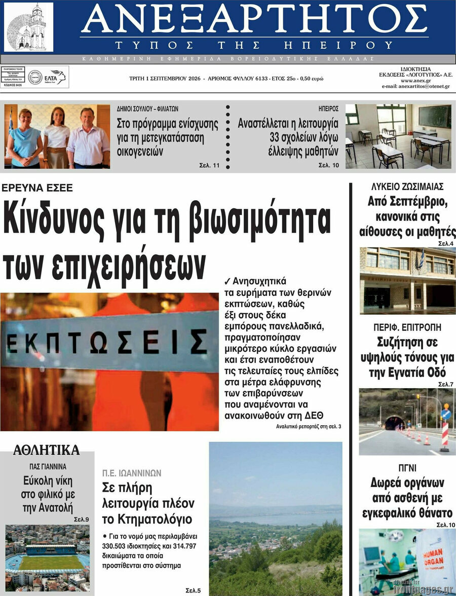 Ανεξάρτητος
