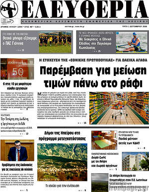 Πρωτοσέλιδο Ελευθερία