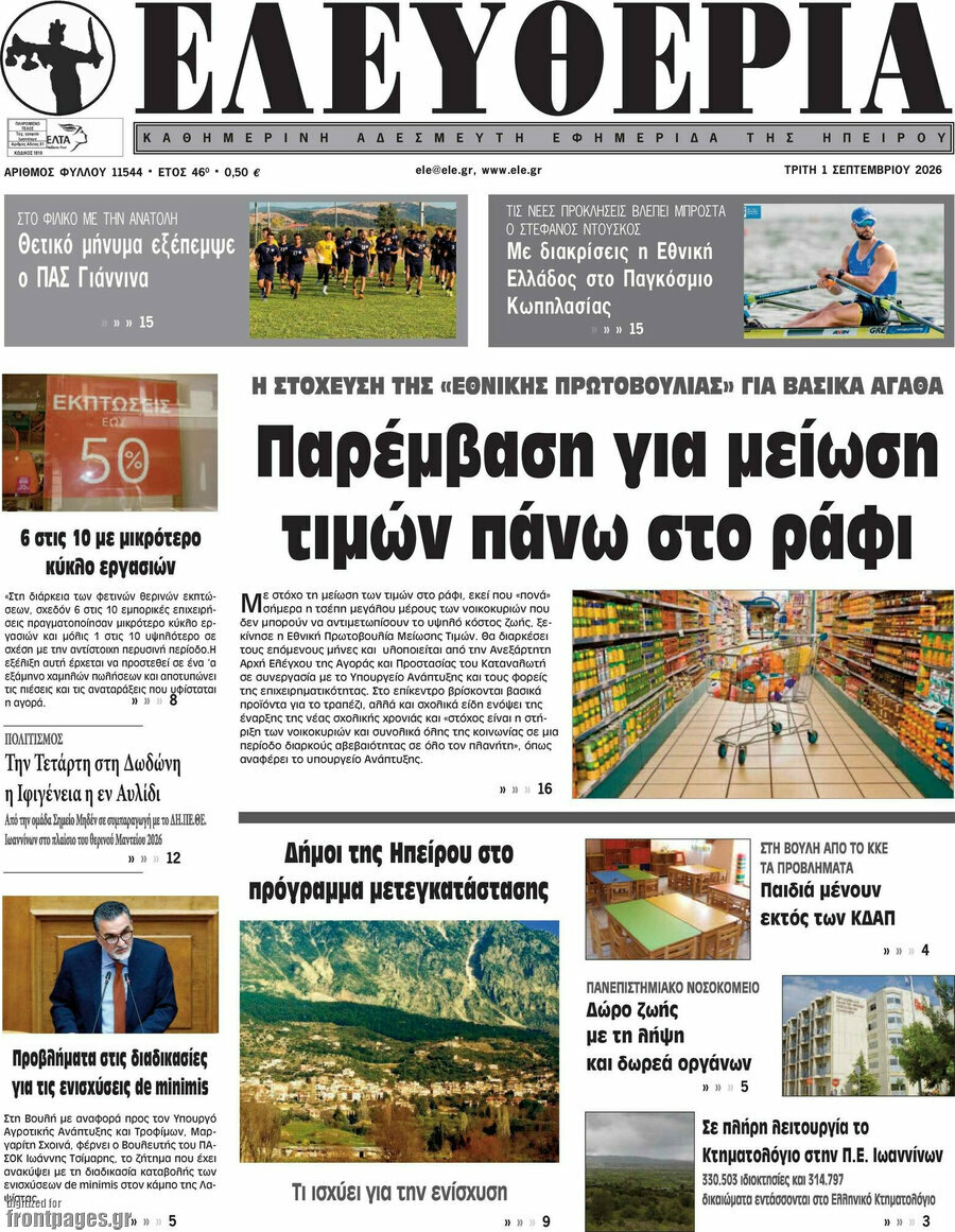 Ελευθερία