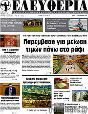 /Ελευθερία