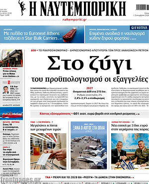 Η Ναυτεμπορική: Στο ζύγι του προϋπολογισμού οι εξαγγελίες