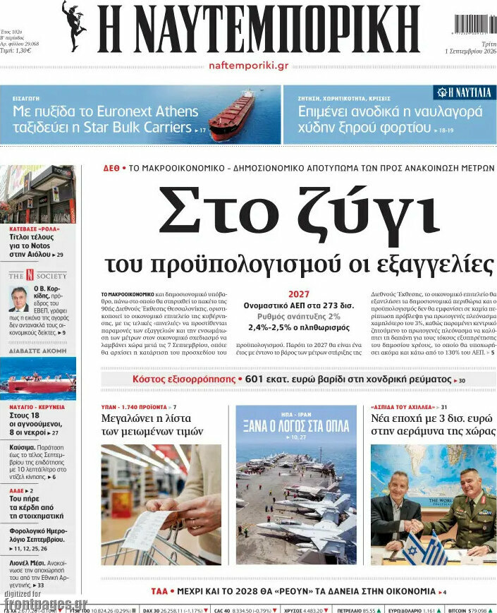 Η Ναυτεμπορική