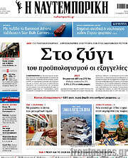 /Η Ναυτεμπορική