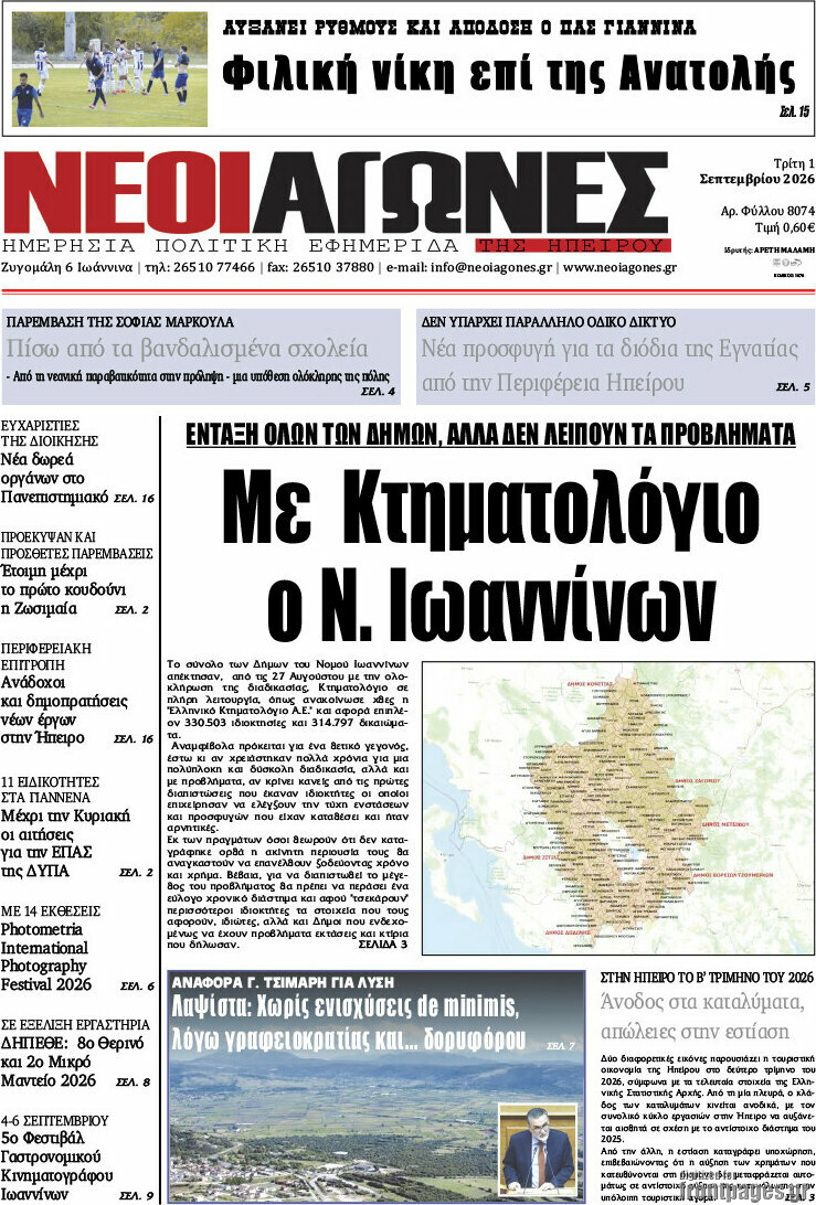 Νέοι Αγώνες