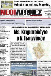 /Νέοι Αγώνες
