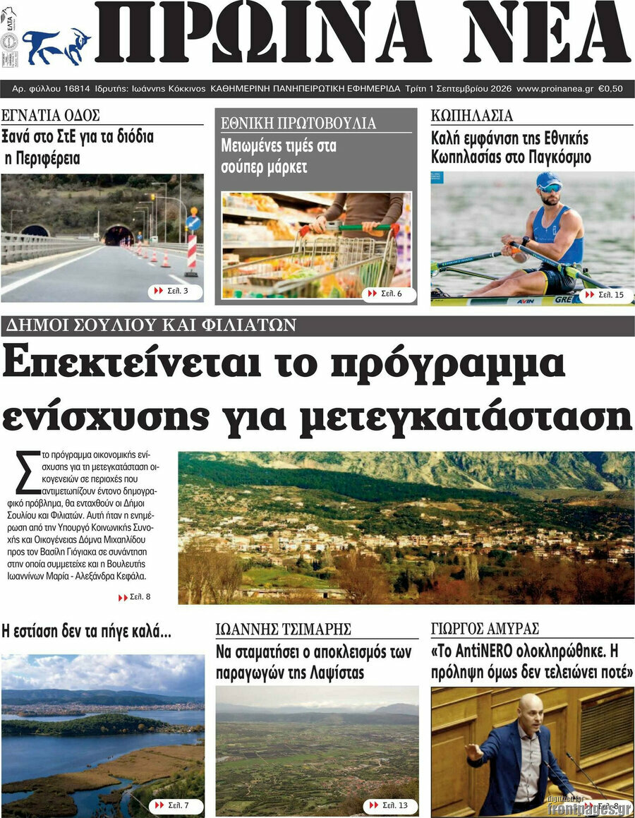 Πρωινά νέα