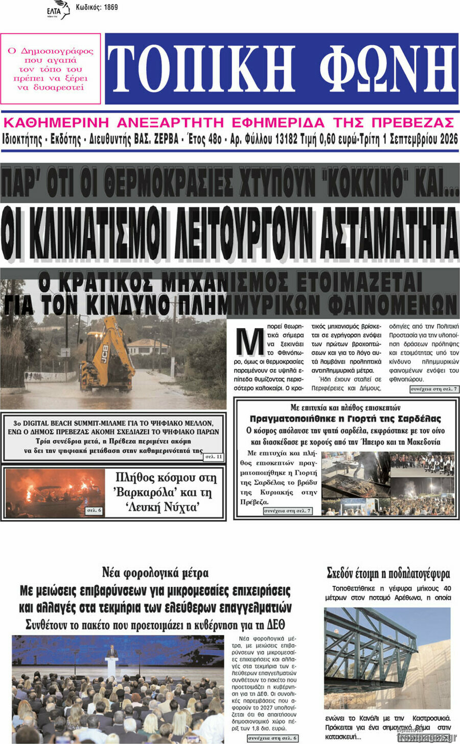 Τοπική Φωνή
