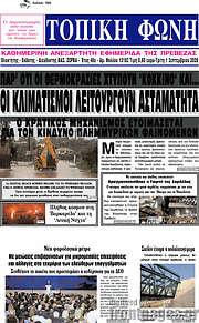 /Τοπική Φωνή
