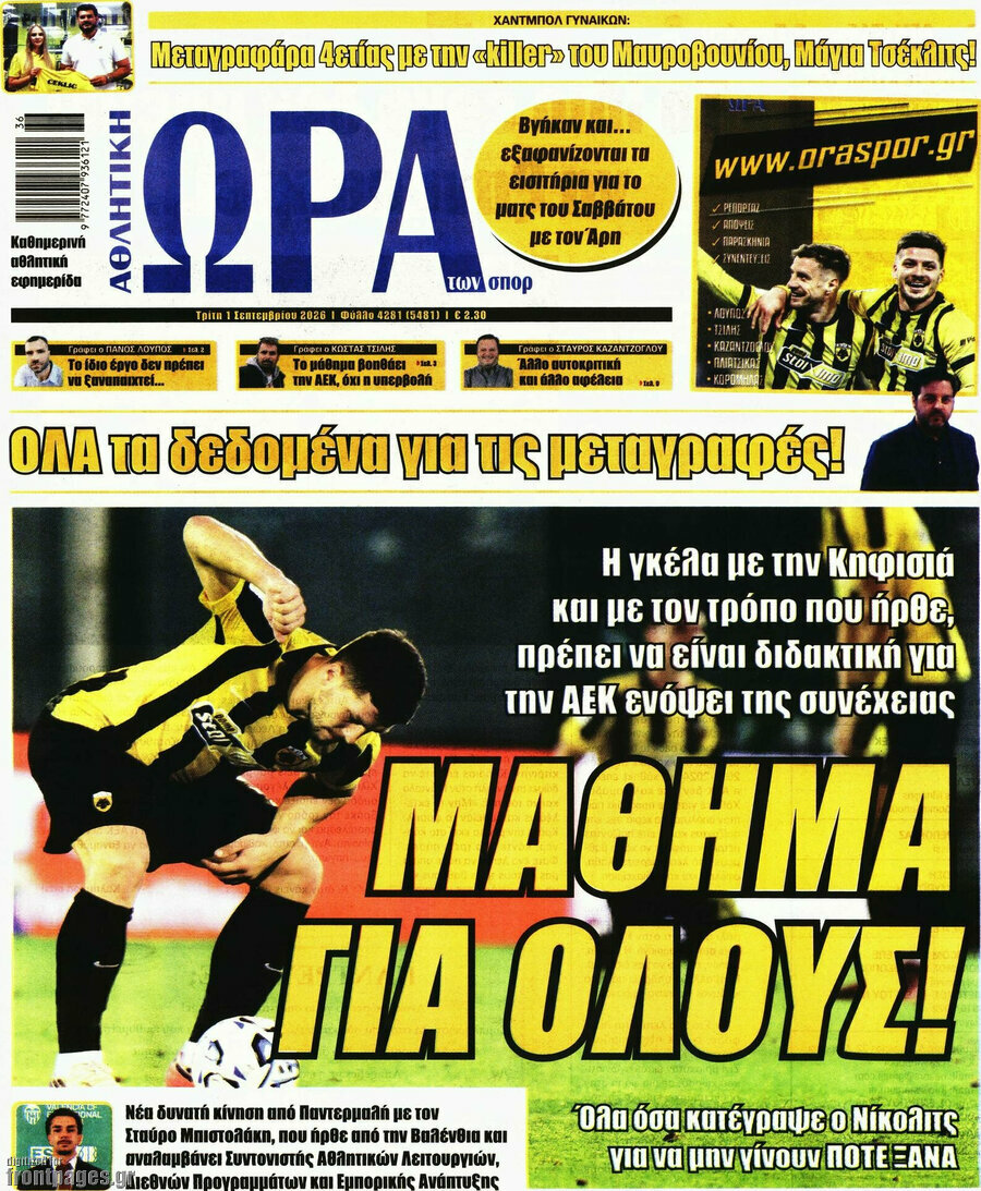 Η Ώρα των Σπορ