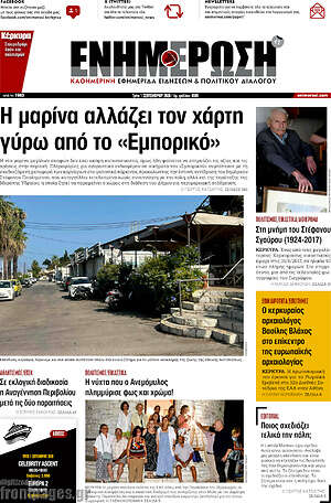 Πρωτοσέλιδο Ενημέρωση