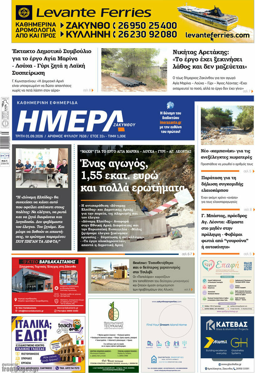 Ημέρα Ζακύνθου
