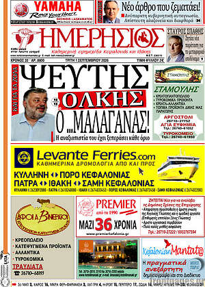 Πρωτοσέλιδο Ημερήσιος