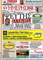 /Ημερήσιος