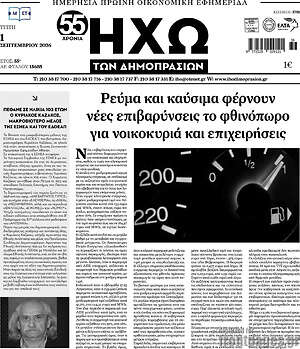 Πρωτοσέλιδο Ηχώ των Δημοπρασιών