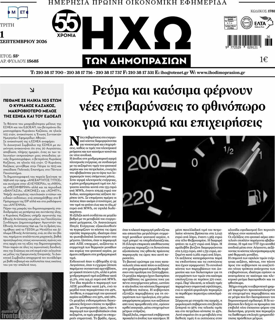 Ηχώ των Δημοπρασιών