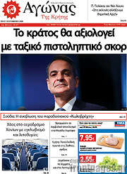 /Αγώνας της Κρήτης
