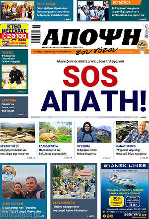 Πρωτοσέλιδο Άποψη του νότου