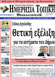 /Ημερήσια Τοπική