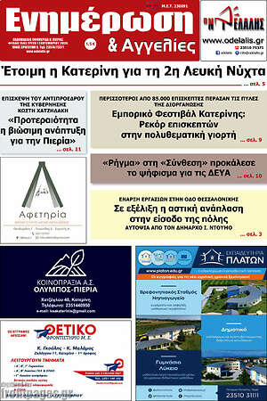 Πρωτοσέλιδο Ενημέρωση και Αγγελίες