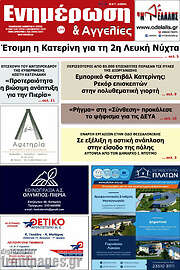 /Ενημέρωση και Αγγελίες