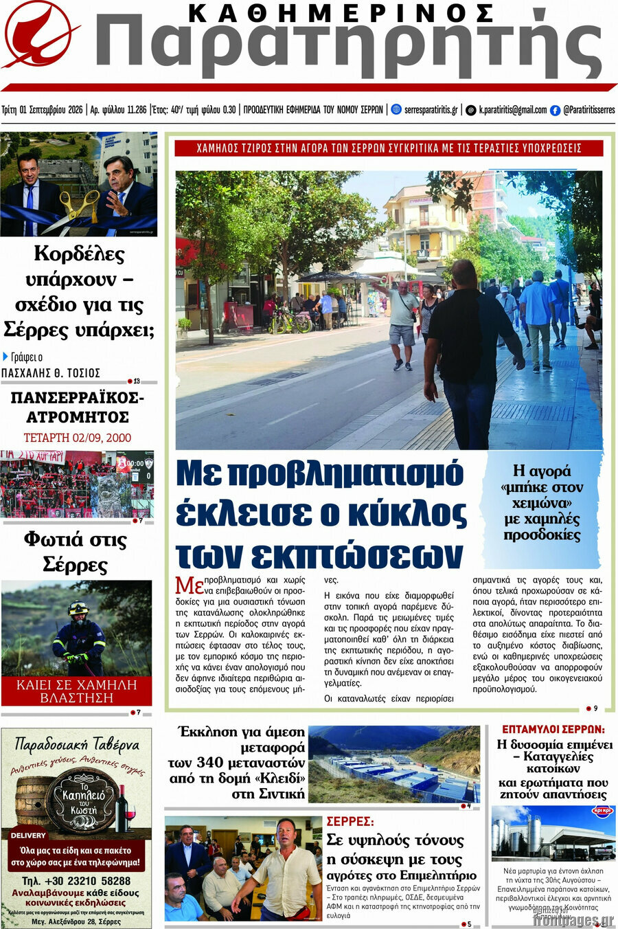Παρατηρητής