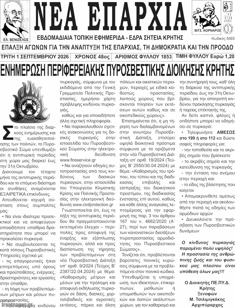 Νέα Επαρχία