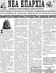 /Νέα Επαρχία