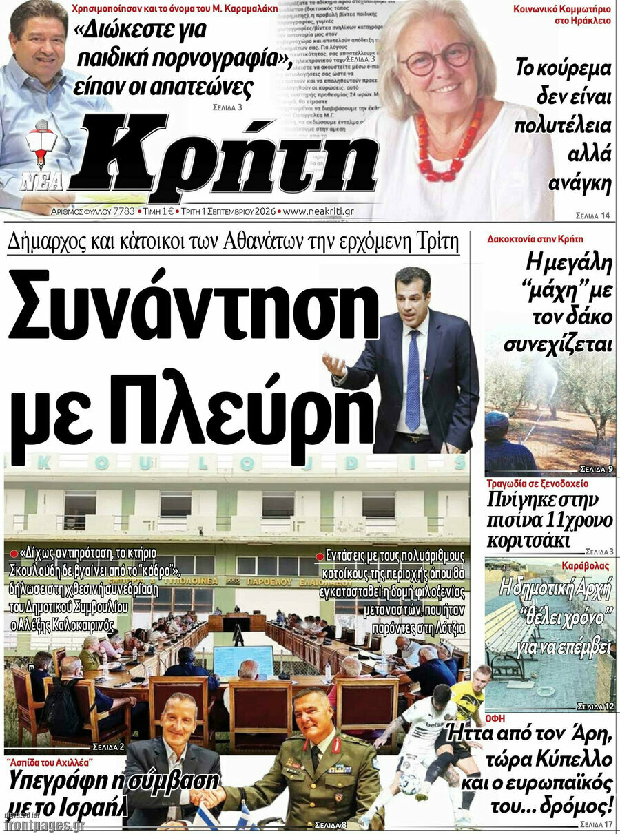 Νέα Κρήτη