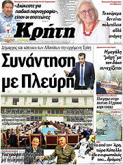 /Νέα Κρήτη