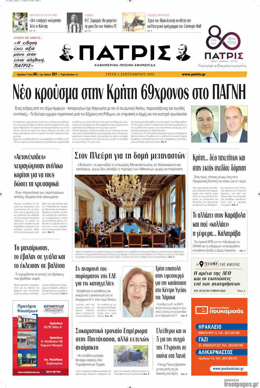 Πατρίς