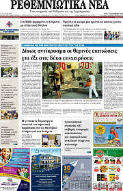 /Ρεθεμνιώτικα Νέα