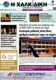 /Η Χαλκιδική