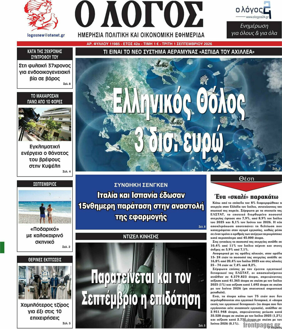 Ο Λόγος