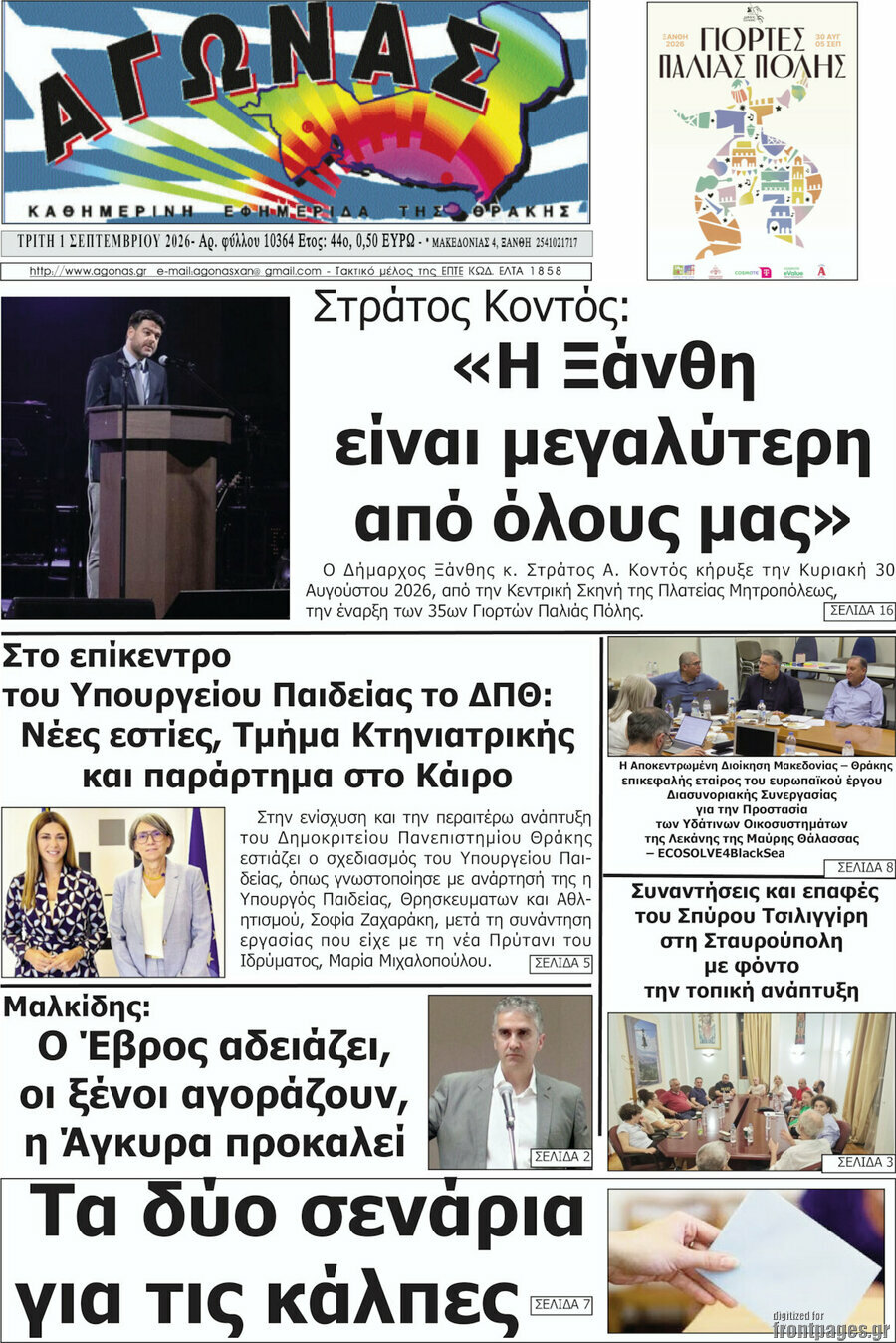 Αγώνας
