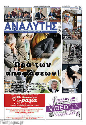 Πρωτοσέλιδο Αναλυτής